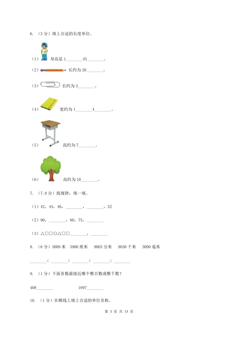 部编版2019-2020学年二年级下学期数学期末考试试卷B卷_第3页