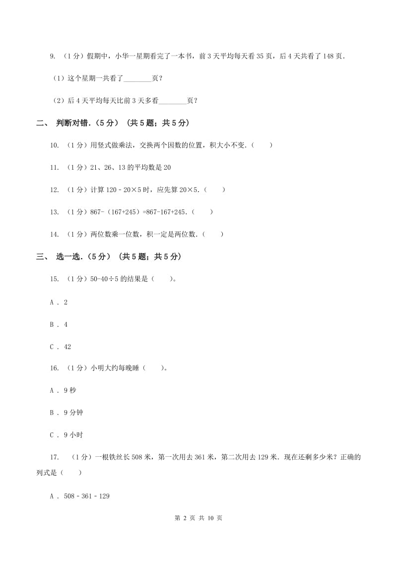 北京版三年级上学期数学期中试卷B卷_第2页
