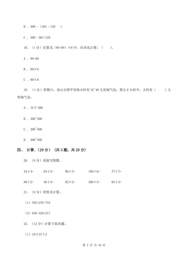 北京版三年级上学期数学期中试卷B卷_第3页