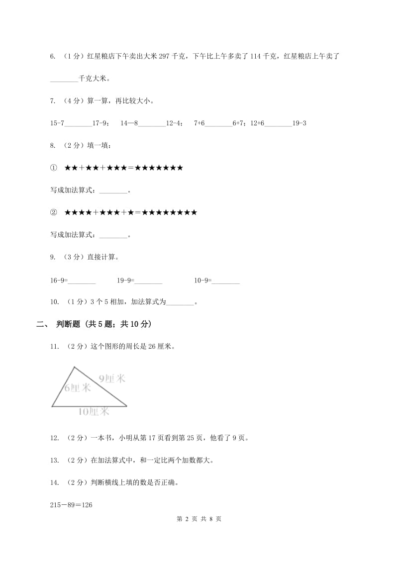 苏教版数学一下第六单元100以内的加法和减法（二）同步练习（1）D卷_第2页