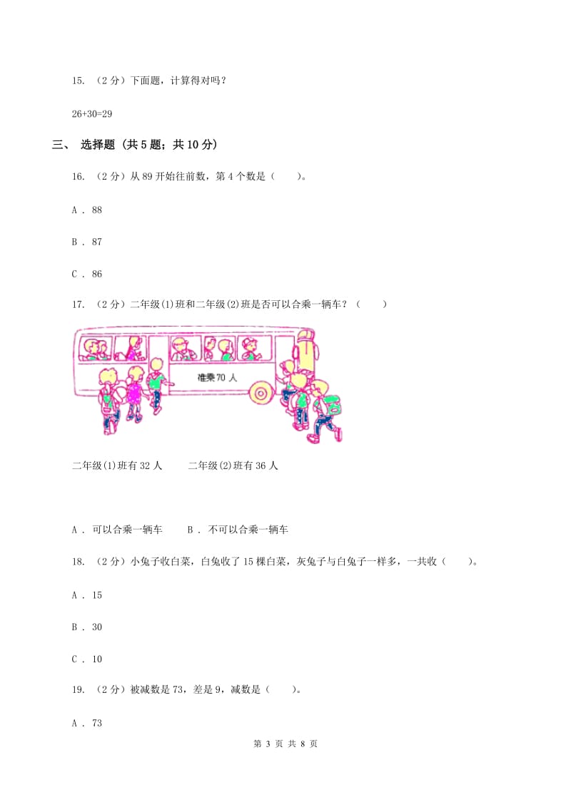 苏教版数学一下第六单元100以内的加法和减法（二）同步练习（1）D卷_第3页