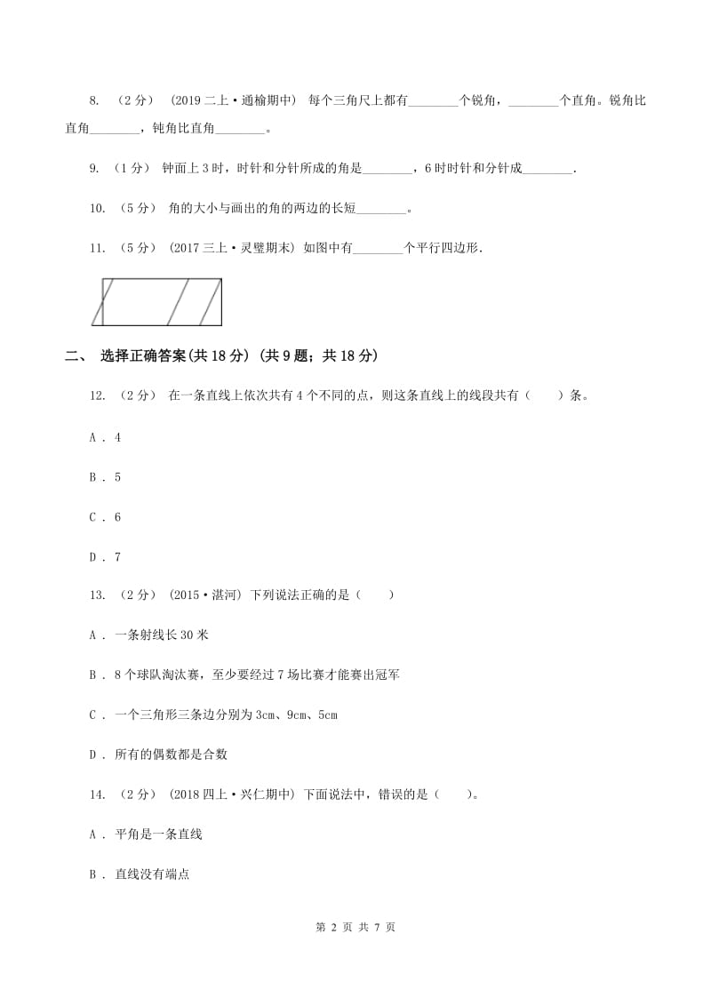 部编版2019-2020学年四年级上学期数学第二单元检测卷D卷_第2页