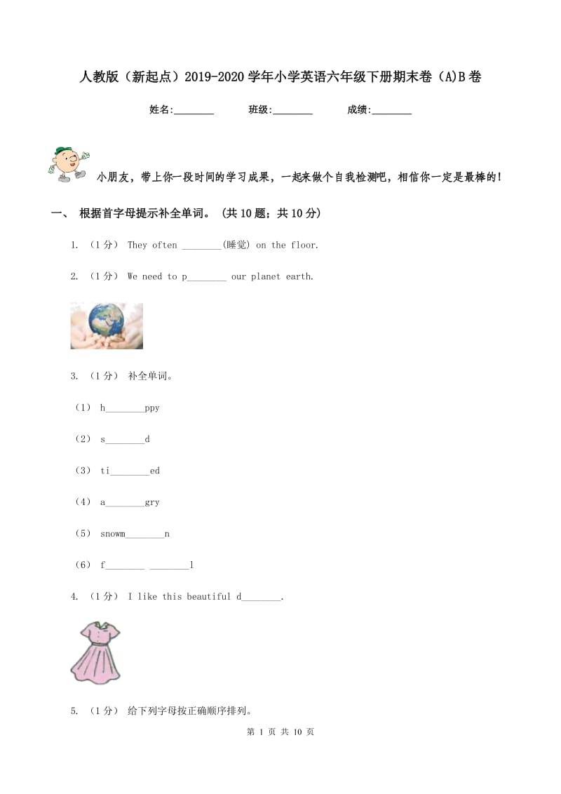 人教版（新起点）2019-2020学年小学英语六年级下册期末卷（A)B卷_第1页