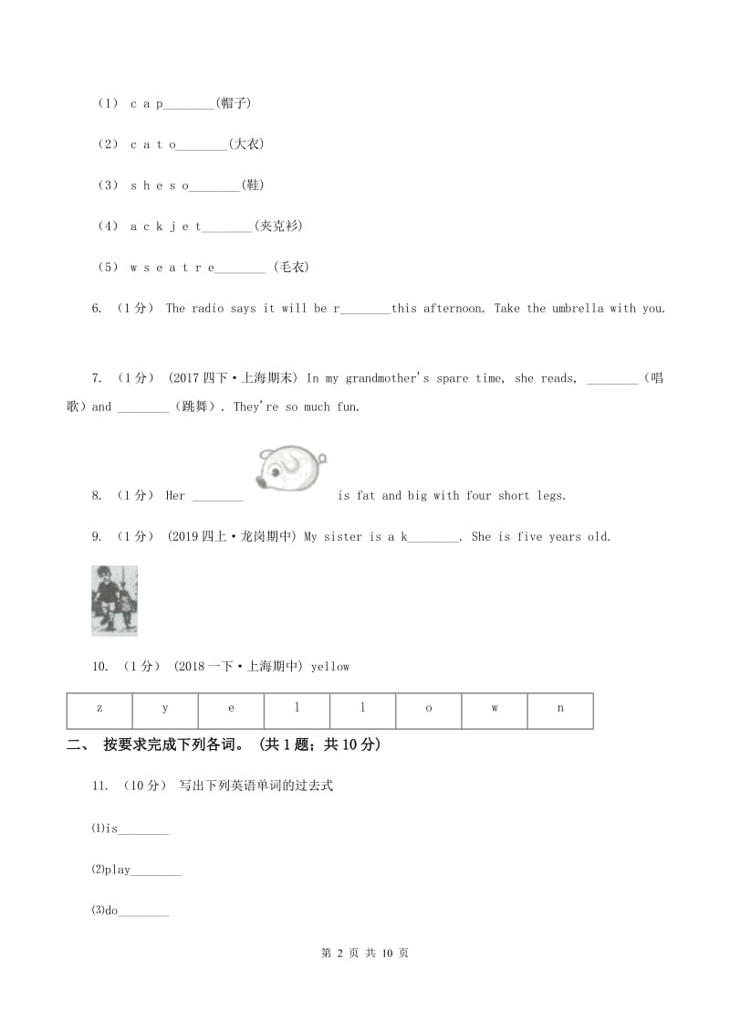 人教版（新起点）2019-2020学年小学英语六年级下册期末卷（A)B卷_第2页