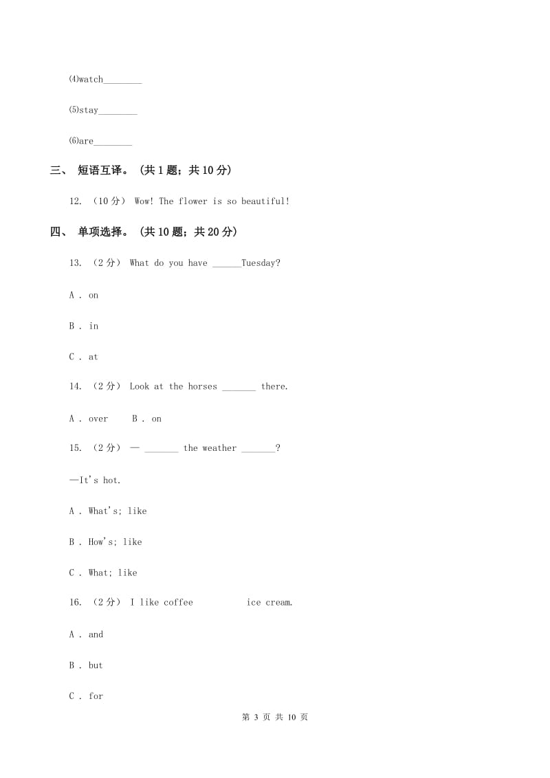 人教版（新起点）2019-2020学年小学英语六年级下册期末卷（A)B卷_第3页