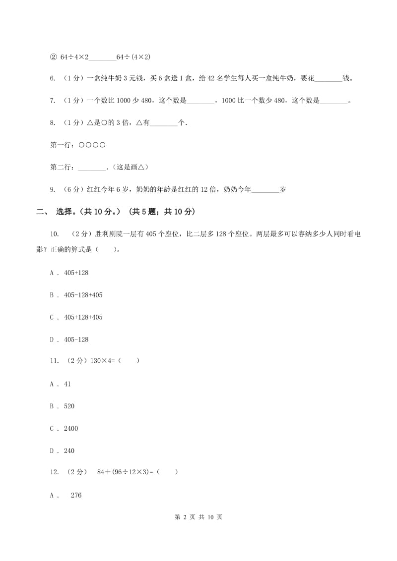 人教版2019-2020学年三年级上学期数学期中试卷D卷新版新版_第2页