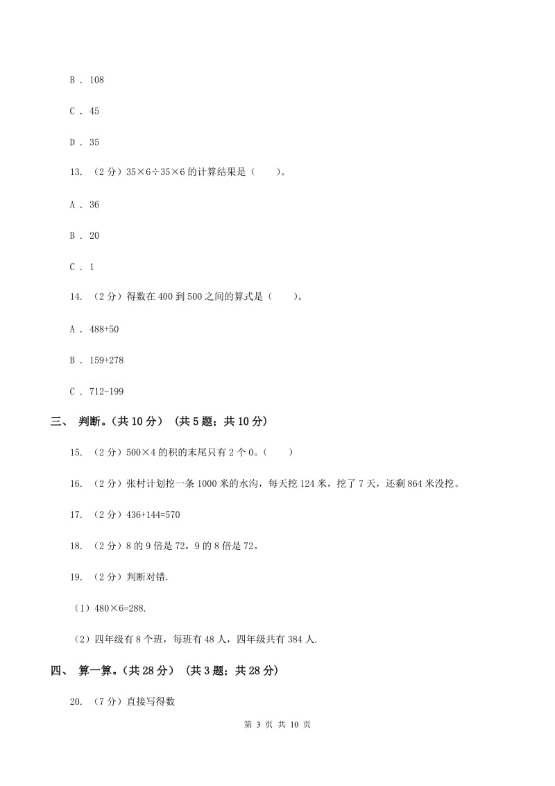 人教版2019-2020学年三年级上学期数学期中试卷D卷新版新版_第3页