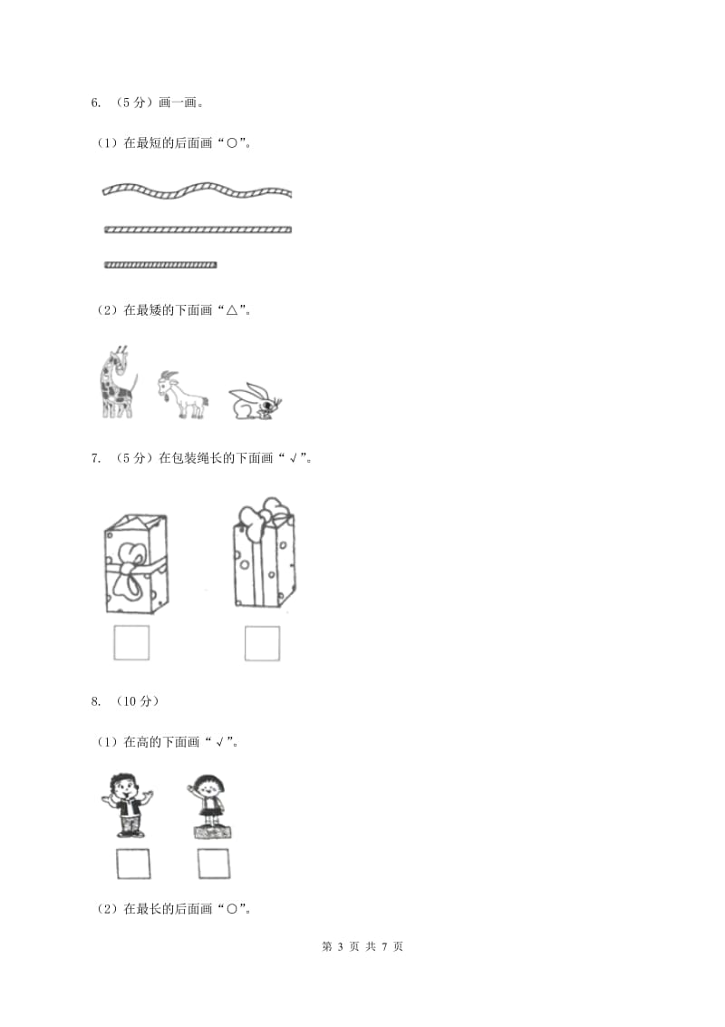 小学数学北师大版一年级上册2.2下课啦D卷_第3页