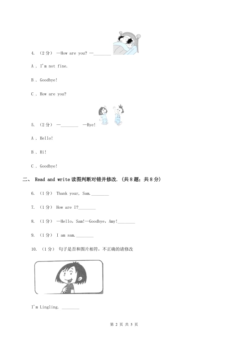 外研版(三年级起点)英语三年级上册Module 1 Unit 2 How are you_D卷_第2页