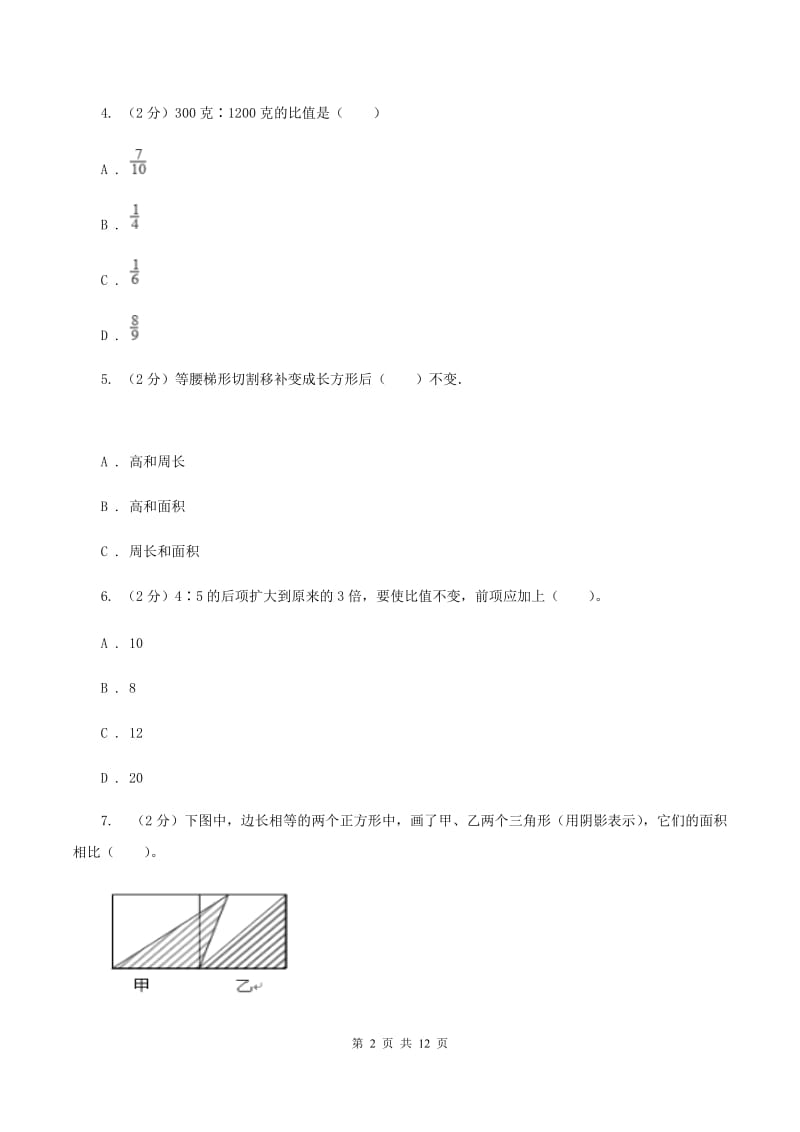 人教统编版小升初数学模拟试题（十二）B卷_第2页