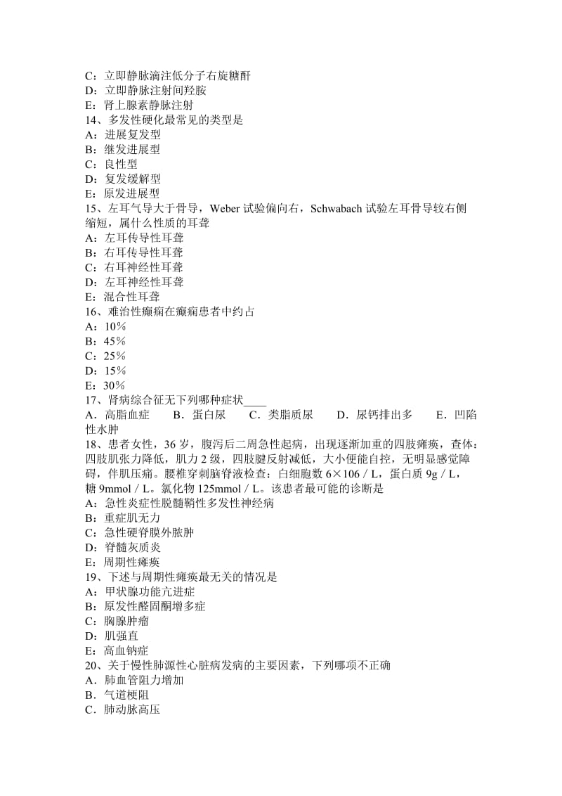 甘肃省2016年内科职业医生模拟试题_第3页