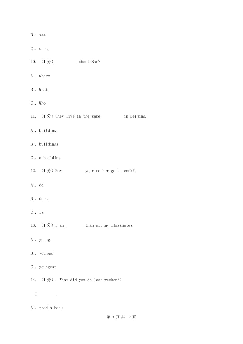 苏教版2019-2020学年六年级下学期英语期中考试试卷B卷_第3页