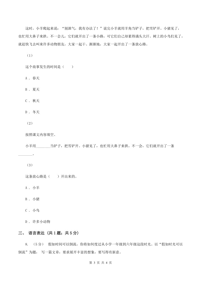 新人教版2019-2020学年五年级上学期语文期末教学质量检测试卷C卷_第3页