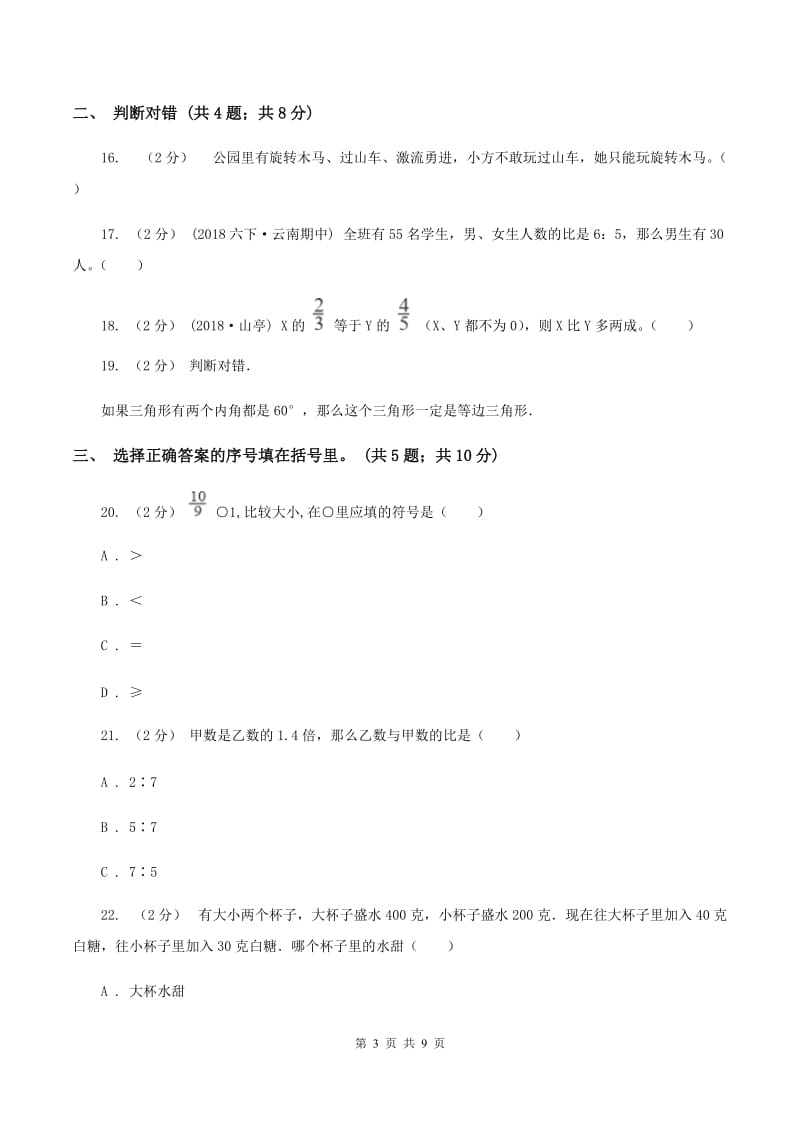 苏教版2019-2020学年上学期六年级数学期末测试卷B卷_第3页