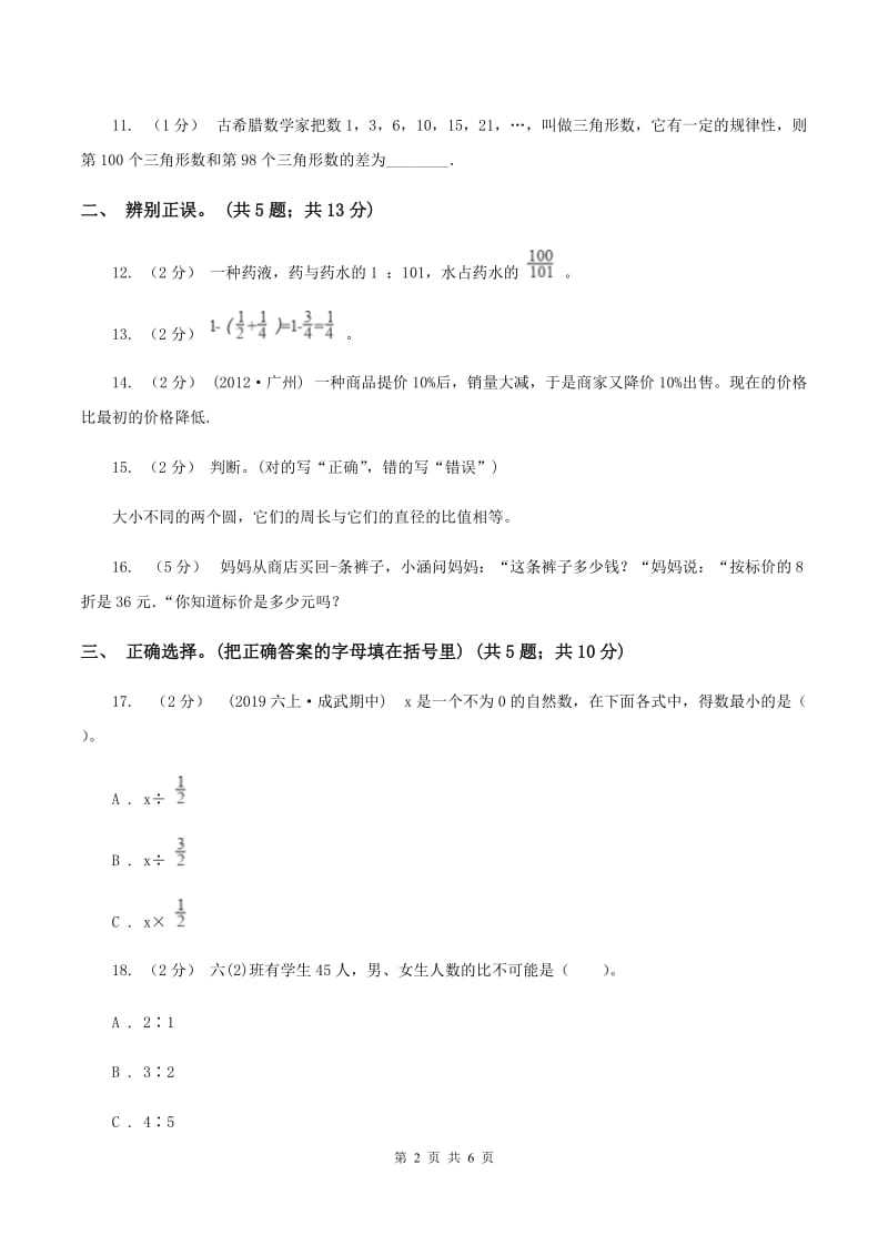 豫教版2019-2020学年上学期期末小学数学六年级试卷D卷_第2页