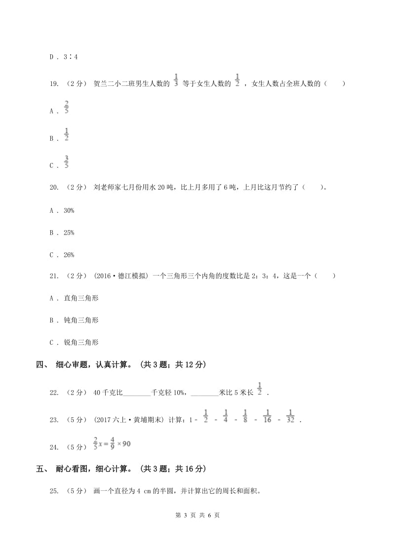 豫教版2019-2020学年上学期期末小学数学六年级试卷D卷_第3页