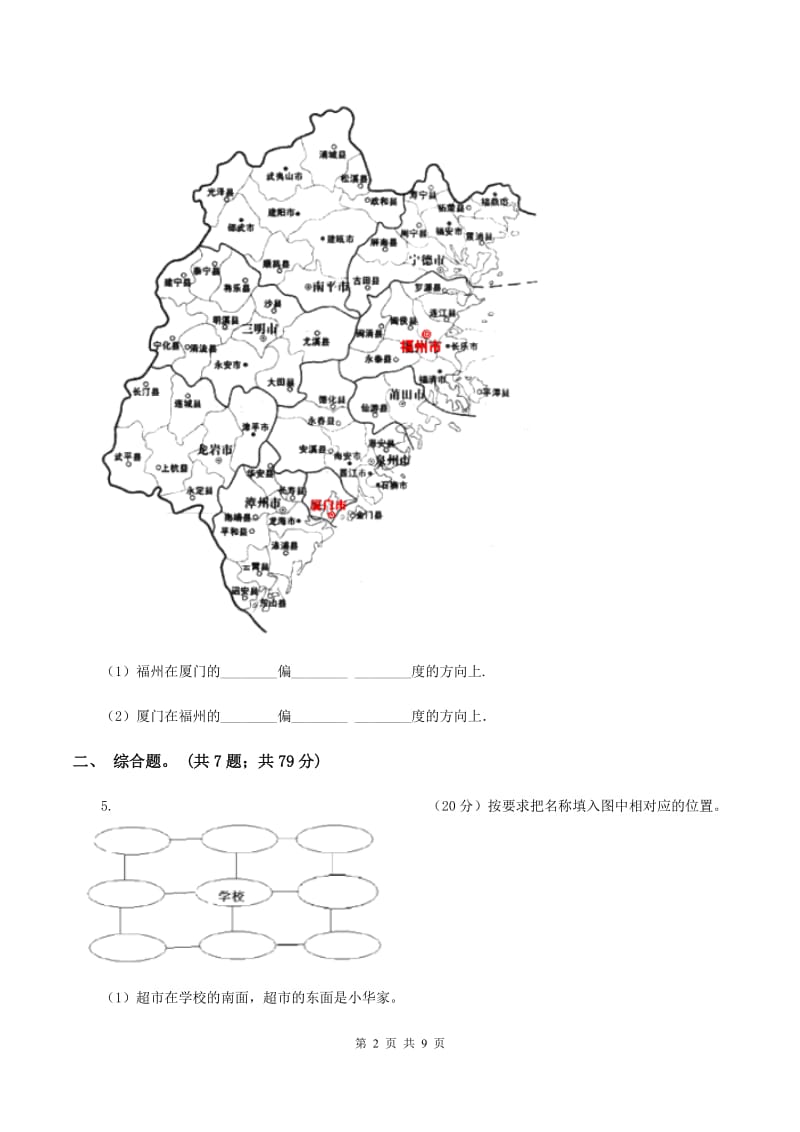 北师大版数学二年级下册第2章第2节辨认方向同步检测C卷_第2页