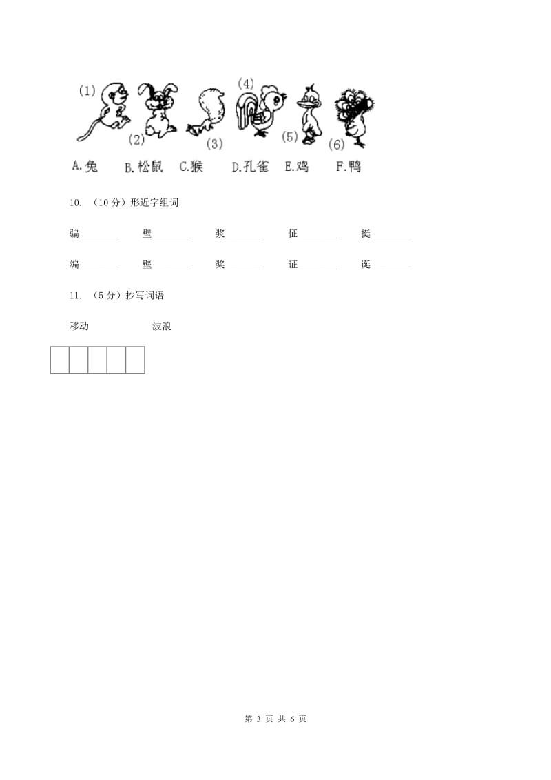 苏教版小学语文一年级下册 第二单元第8课 小松鼠和大松树 同步练习D卷_第3页