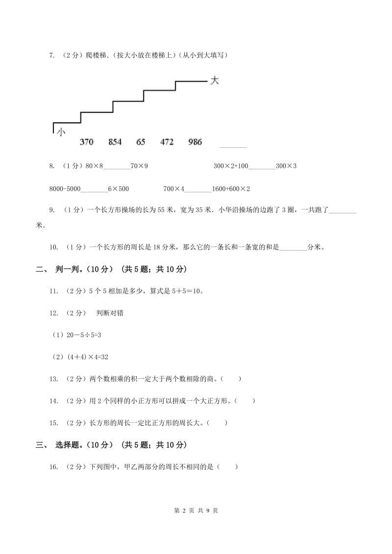 冀教版2019-2020学年三年级上学期数学第三次月考试卷C卷_第2页