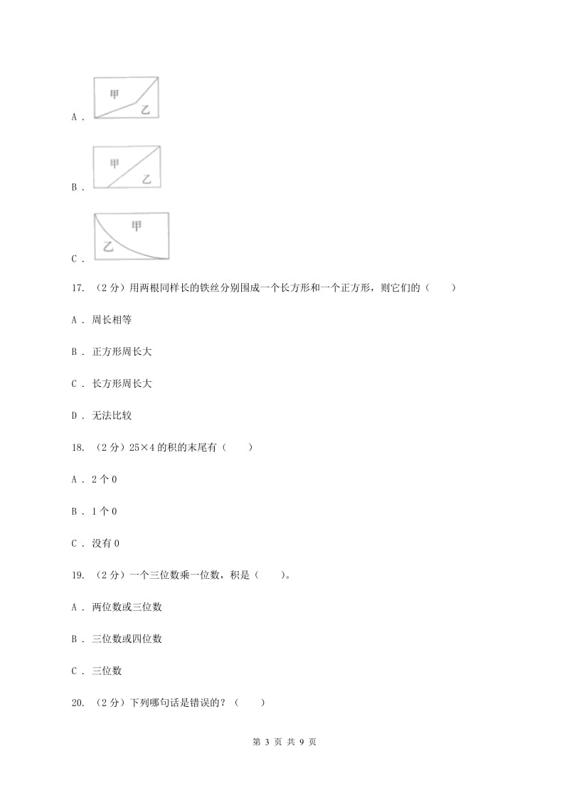 冀教版2019-2020学年三年级上学期数学第三次月考试卷C卷_第3页