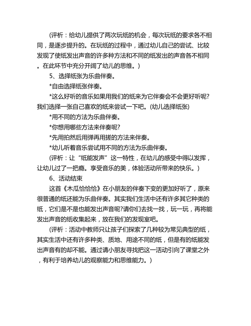 幼儿园大班科学活动教案：我的纸会唱歌_第3页