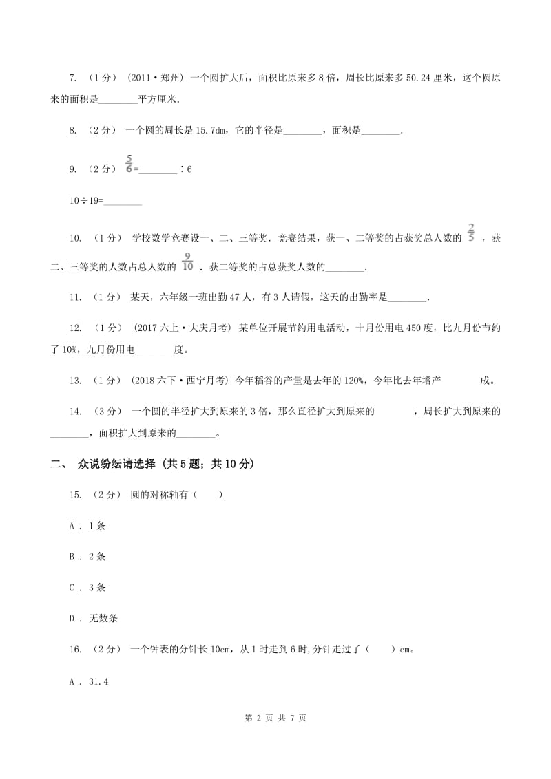 新人教版六年级上学期期中数学试卷C卷_第2页