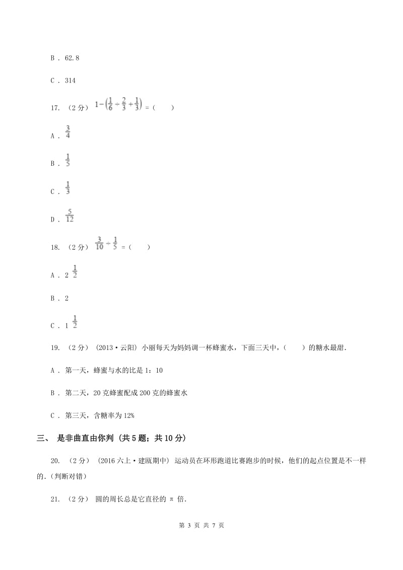 新人教版六年级上学期期中数学试卷C卷_第3页