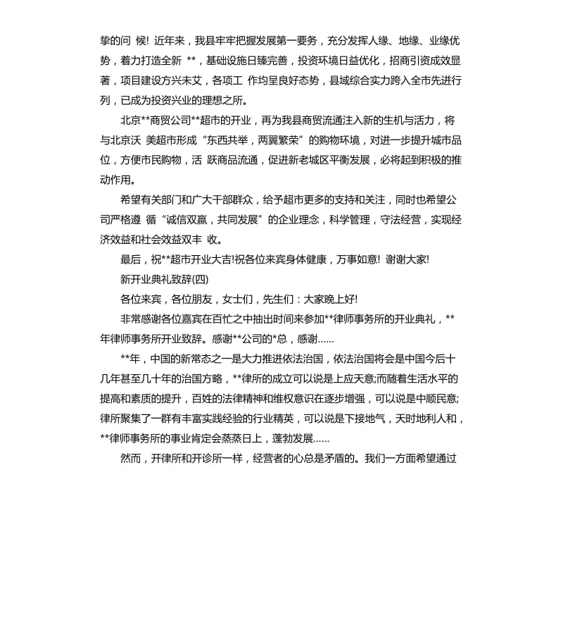 2020年公司开业致辞.docx_第3页