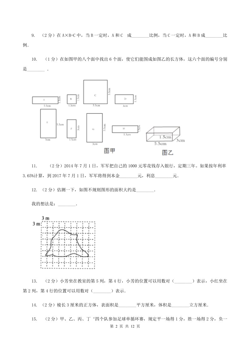 江西版2020年小学数学毕业模拟考试模拟卷14B卷_第2页