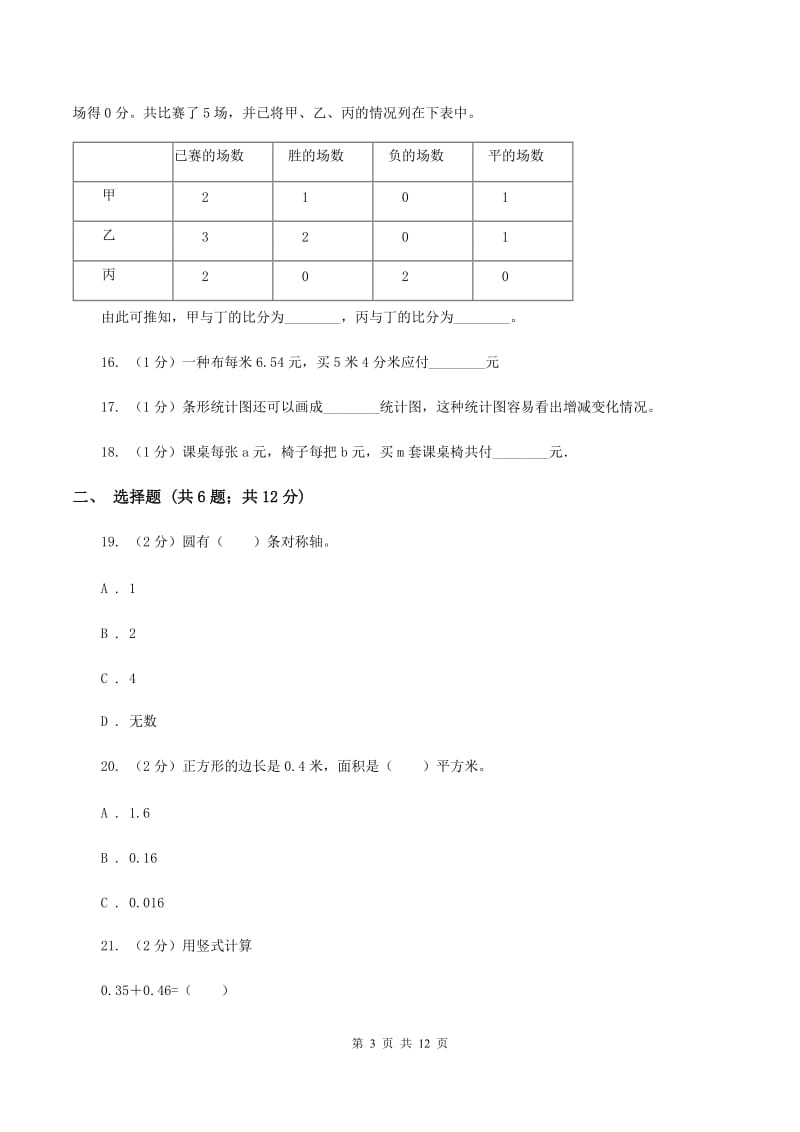 江西版2020年小学数学毕业模拟考试模拟卷14B卷_第3页