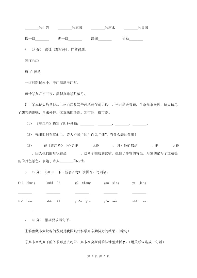 人教版（新课程标准）2019-2020学年五年级上学期语文期中试卷B卷_第2页