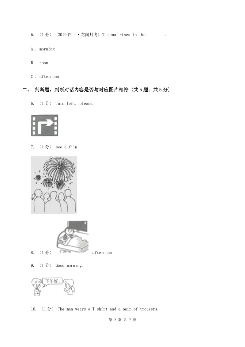 苏教版2019-2020学年小学英语四年级上学期期末测试卷D卷_第2页