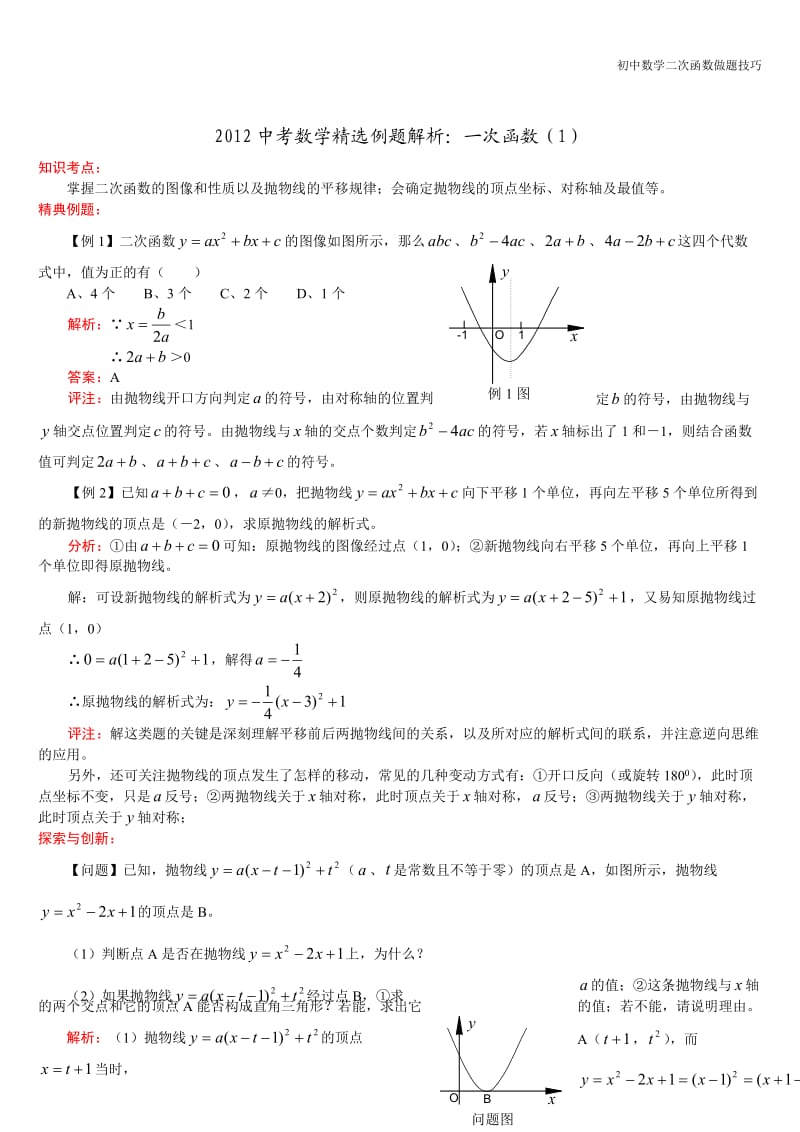 初中数学二次函数技巧试题答案超级全_第2页