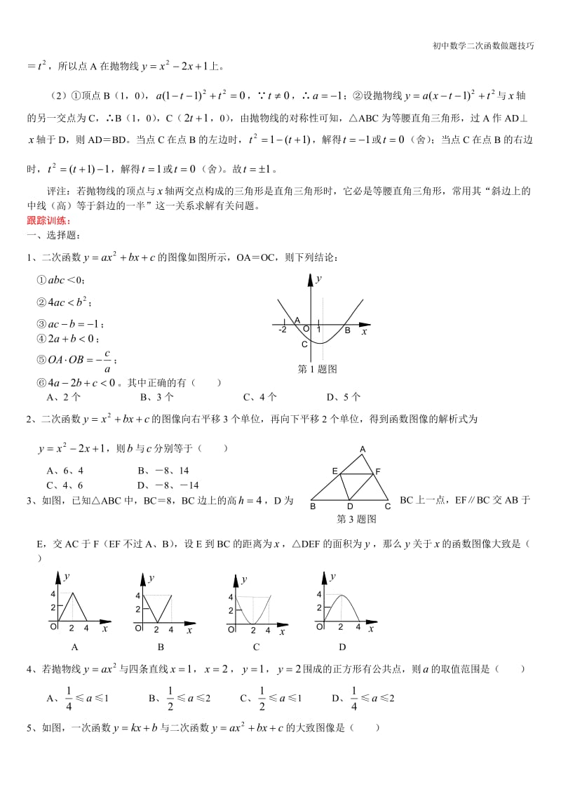 初中数学二次函数技巧试题答案超级全_第3页