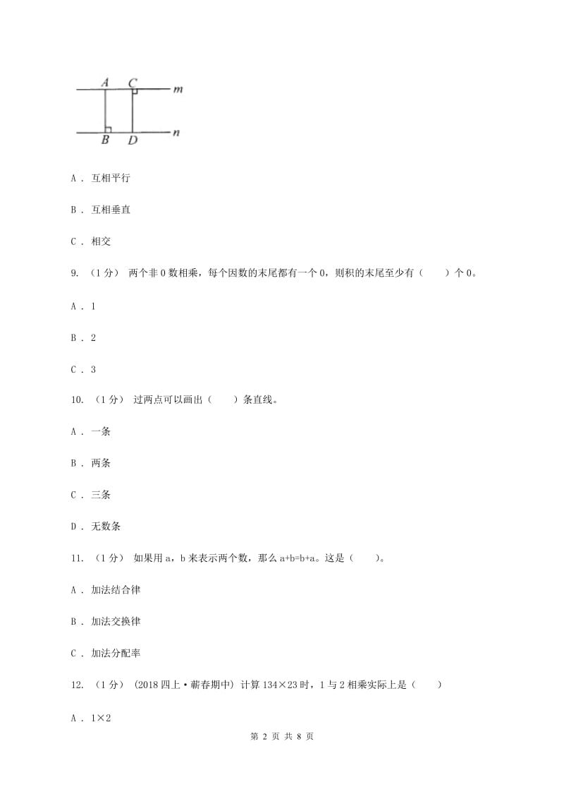 沪教版2019-2020学年四年级上学期数学期末试卷 C卷_第2页