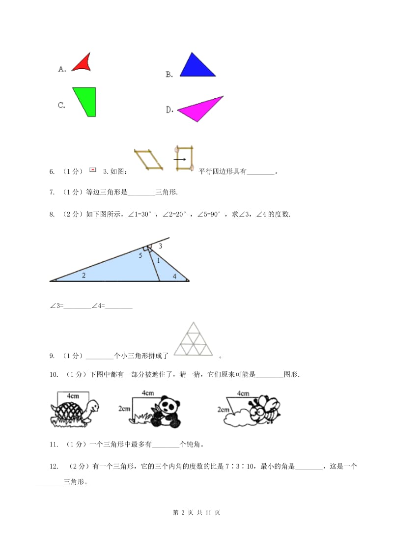 苏教版2019-2020学年四年级下学期数学3月月考试卷D卷_第2页