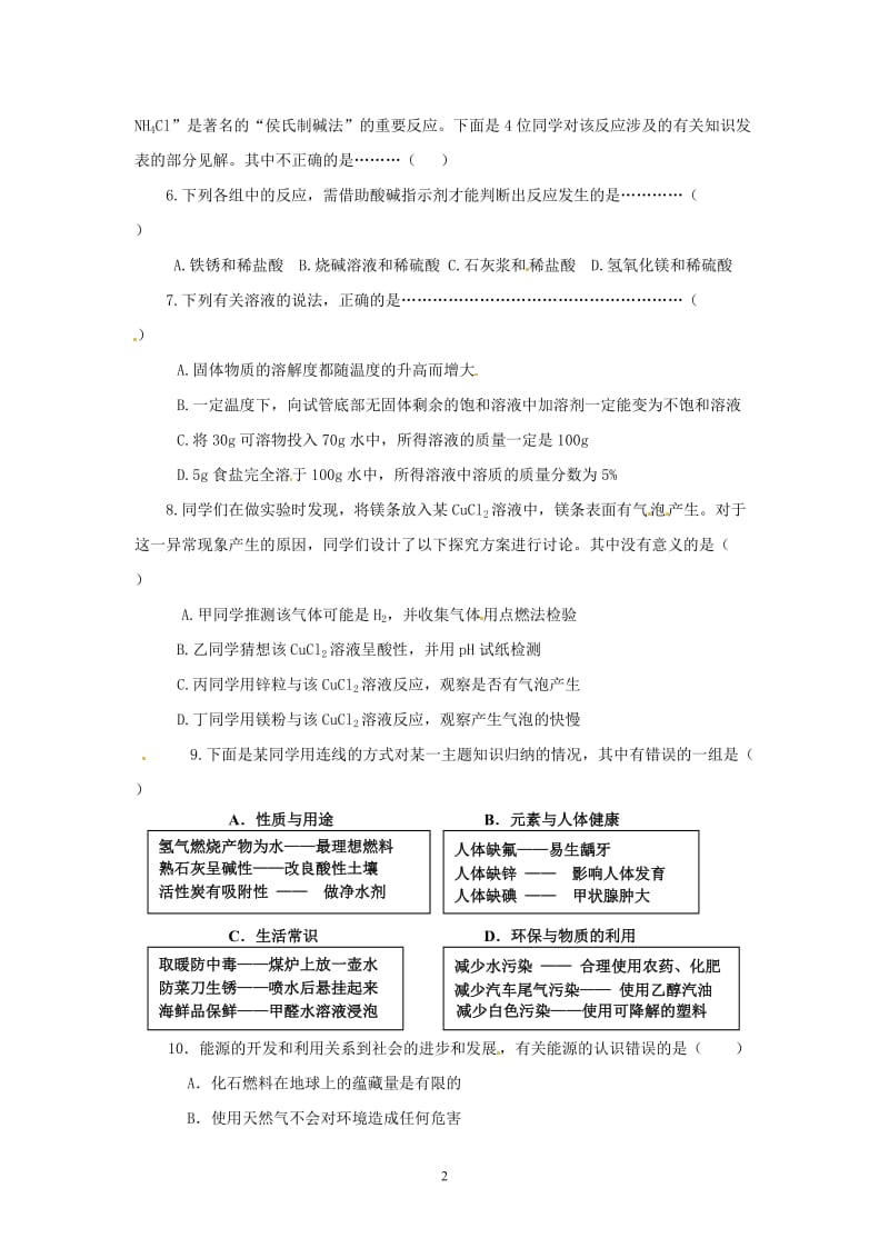 中考化学专项练习 选择题（4）_第2页