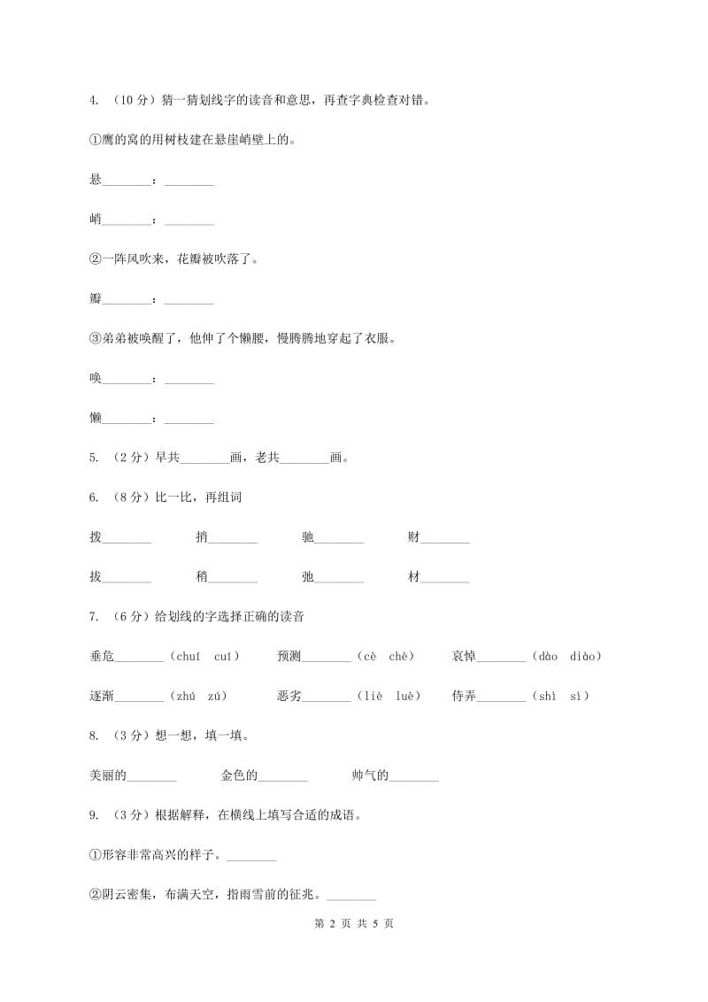 苏教版五年级下册语文课内阅读专项练习（五)(I）卷_第2页