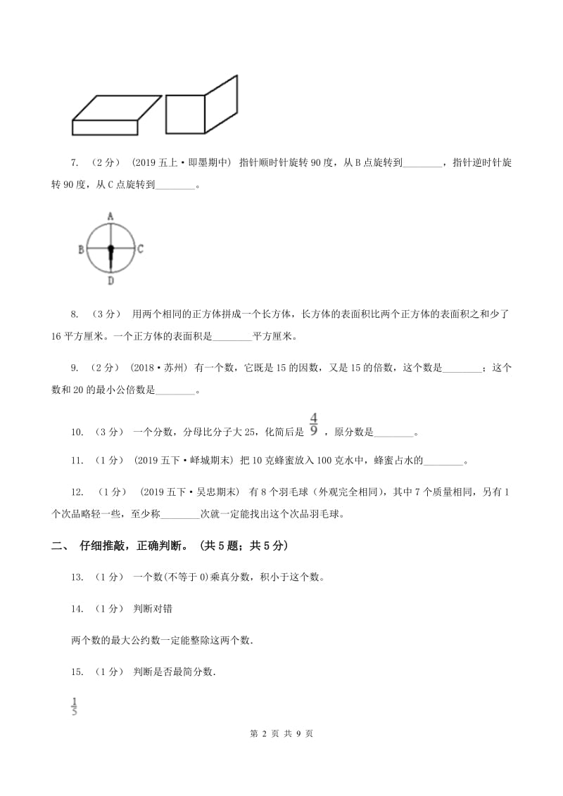 苏教版2019-2020学年五年级下学期数学期末试卷C卷_第2页