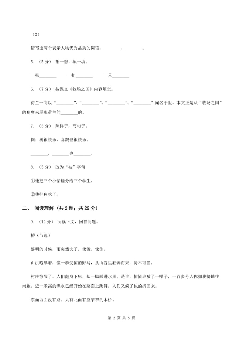 人教统编版二年级上学期语文课文第17课《难忘的泼水节》同步练习C卷_第2页