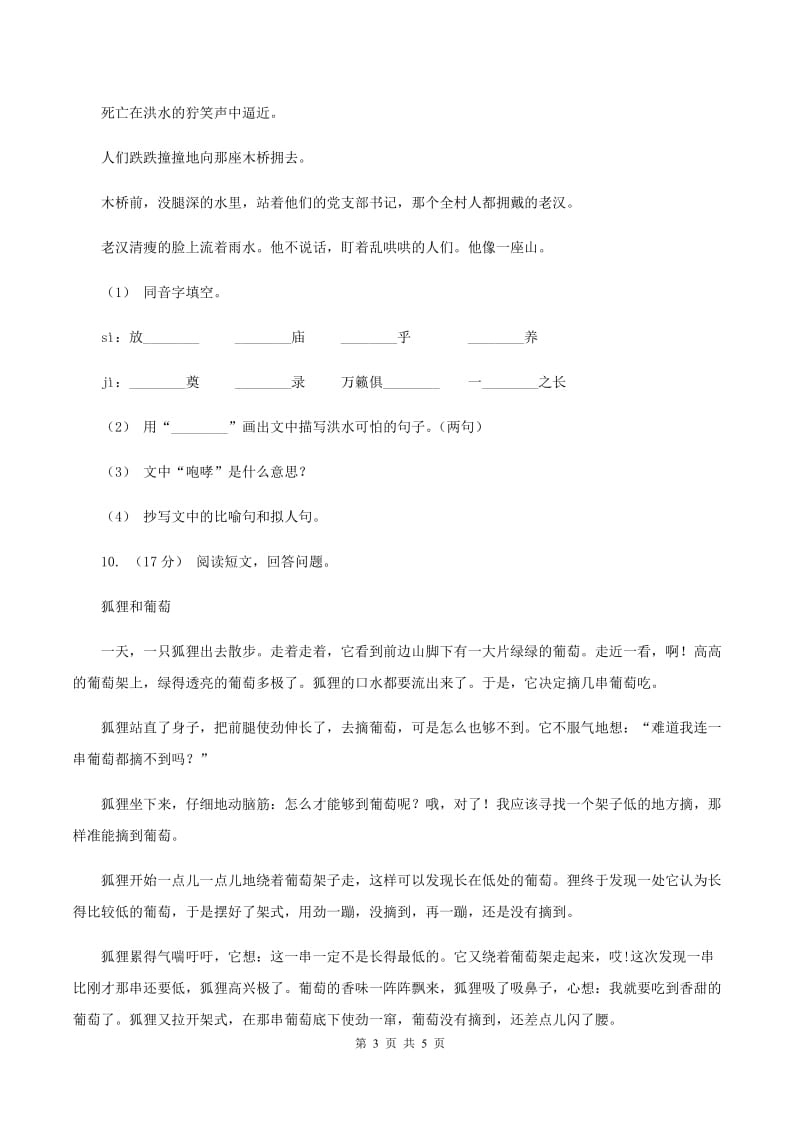 人教统编版二年级上学期语文课文第17课《难忘的泼水节》同步练习C卷_第3页