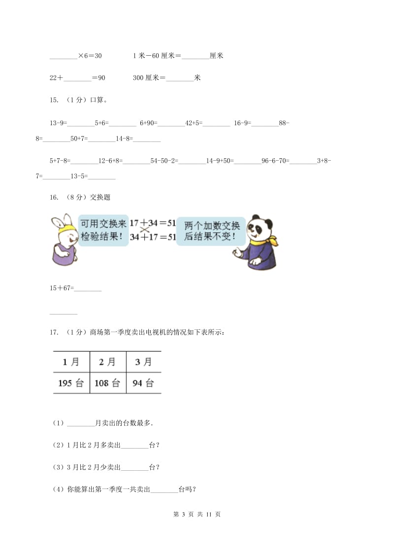 三年级数学期中模拟测试卷D卷新版_第3页