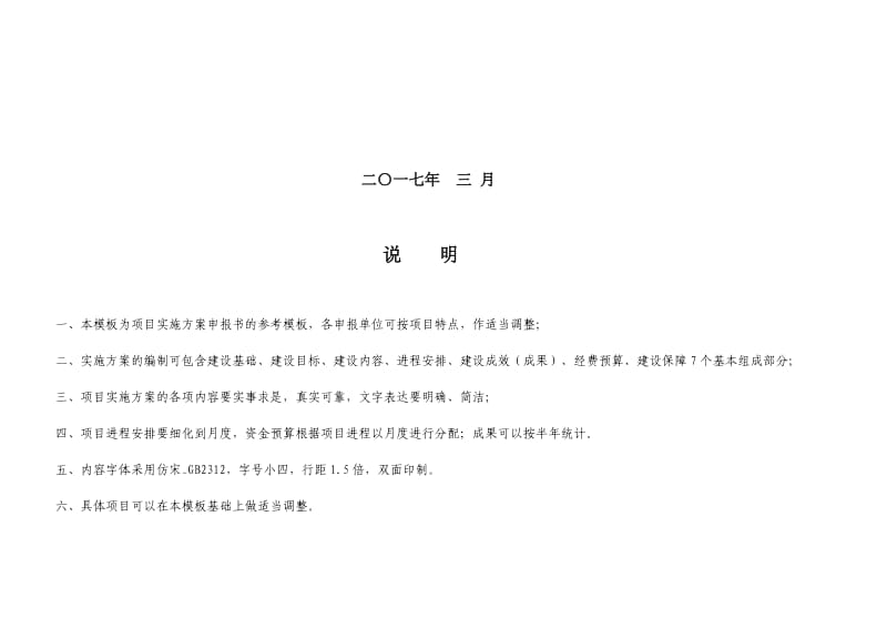 电气自动化技术专业校企共建生产性实训基地建设项目实施方案_第2页