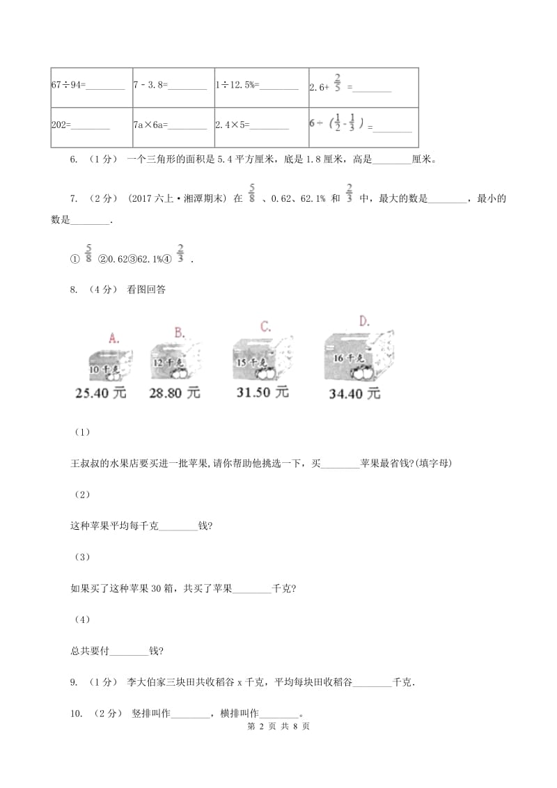 赣南版五年级上学期期末数学试卷C卷_第2页