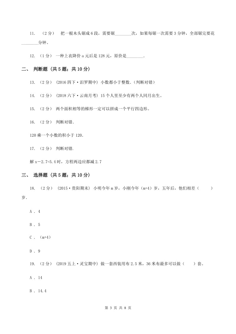 赣南版五年级上学期期末数学试卷C卷_第3页