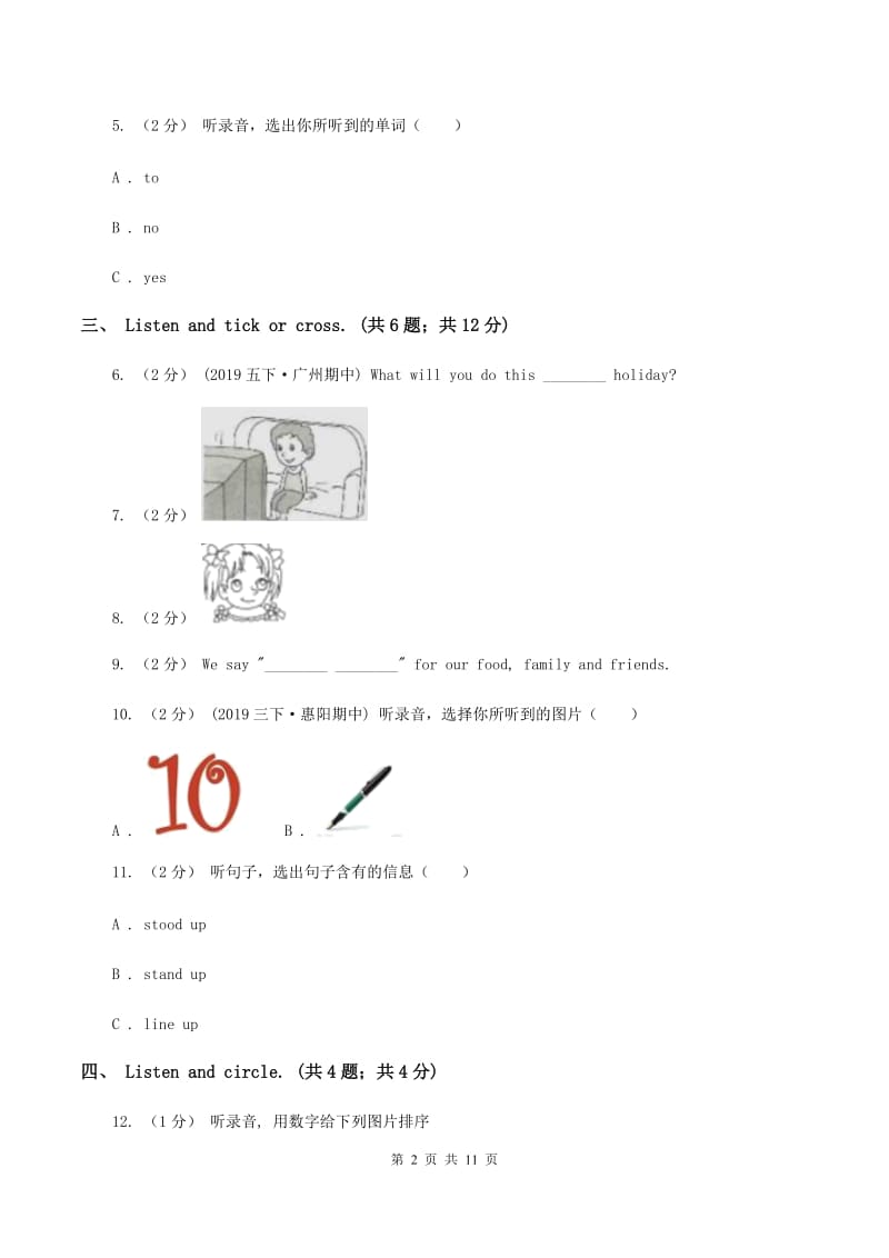 北京版小学英语二年级下册期末测试2（不含音频）C卷_第2页