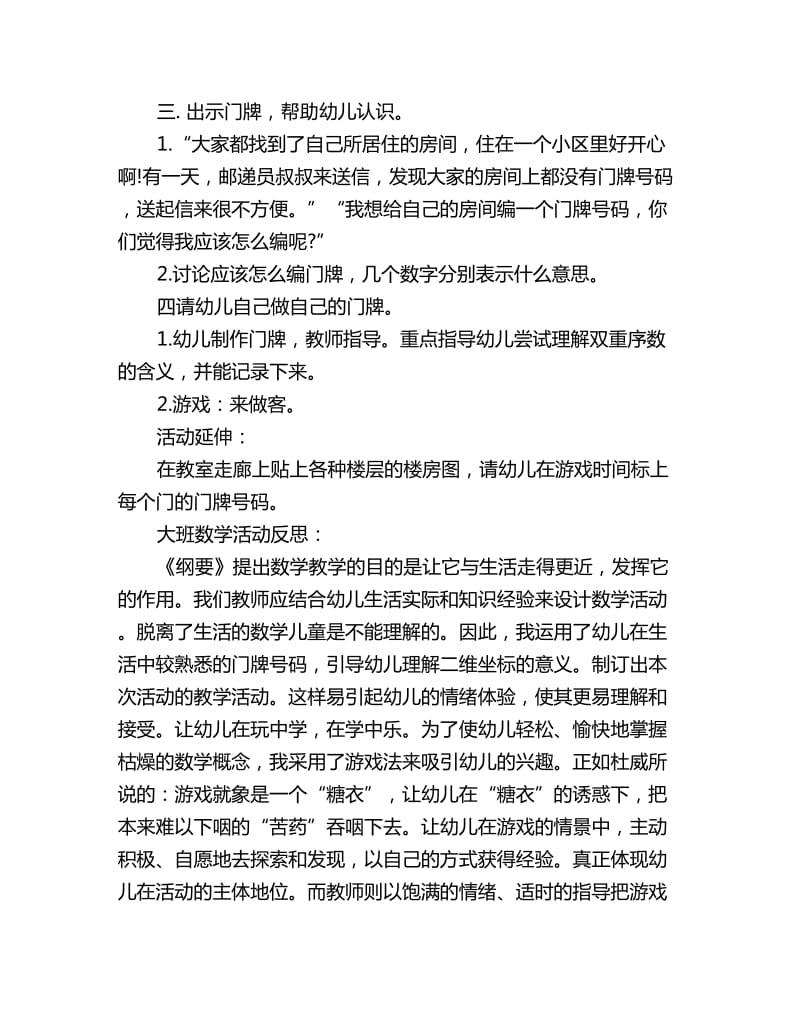 幼儿园大班上学期数学活动教案反思：我的家在这里_第2页