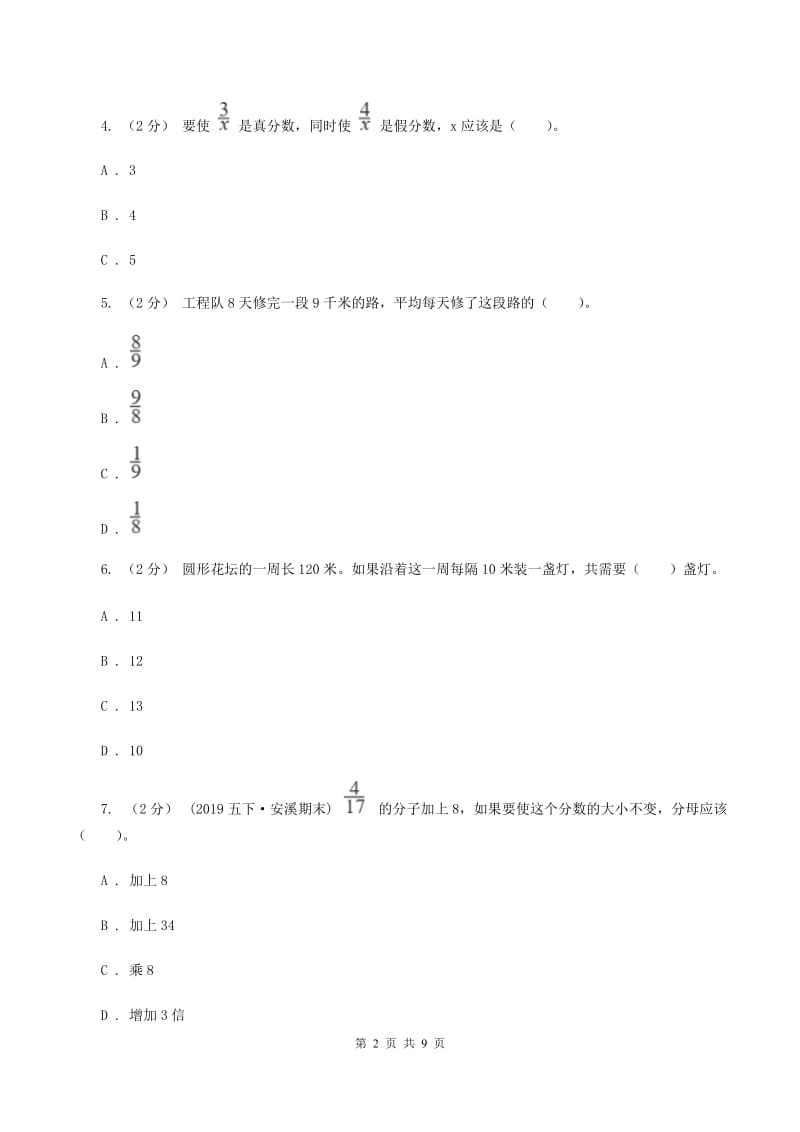 人教版2019-2020学年五年级上学期数学第五单元测试卷C卷_第2页