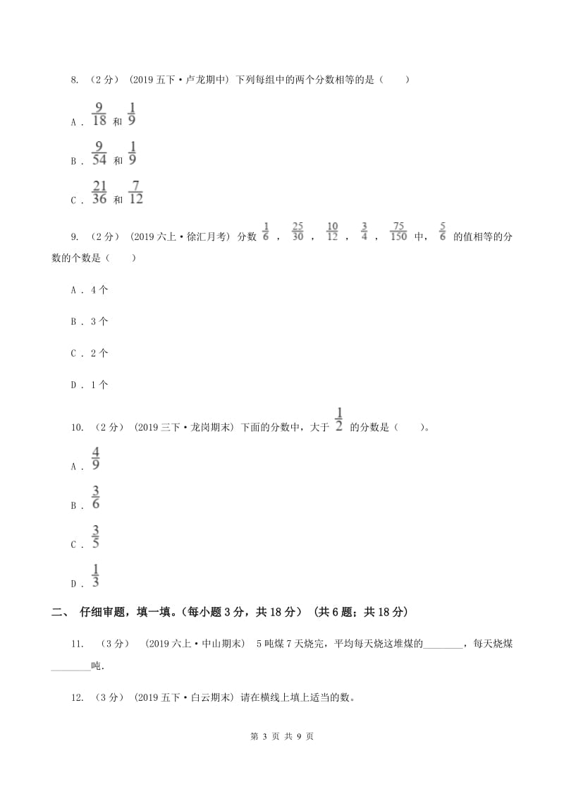 人教版2019-2020学年五年级上学期数学第五单元测试卷C卷_第3页