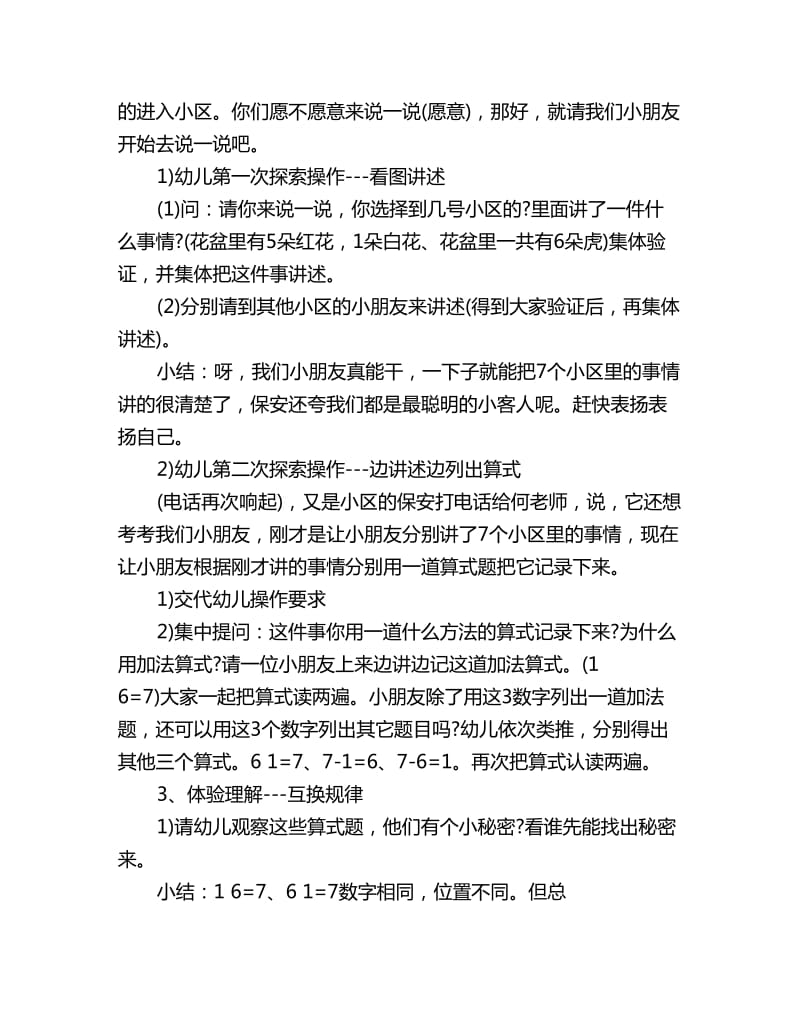 幼儿园大班数学教案详案新建小区_第2页